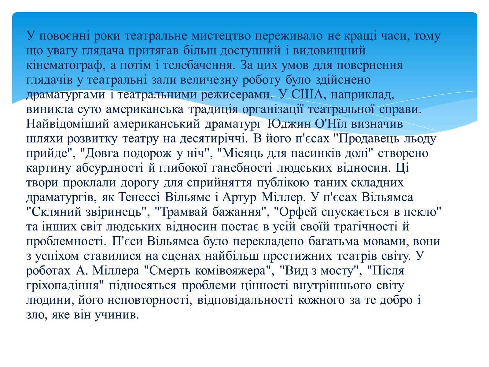 Презентація на тему «Театр після Другої світової війни» - Слайд #2