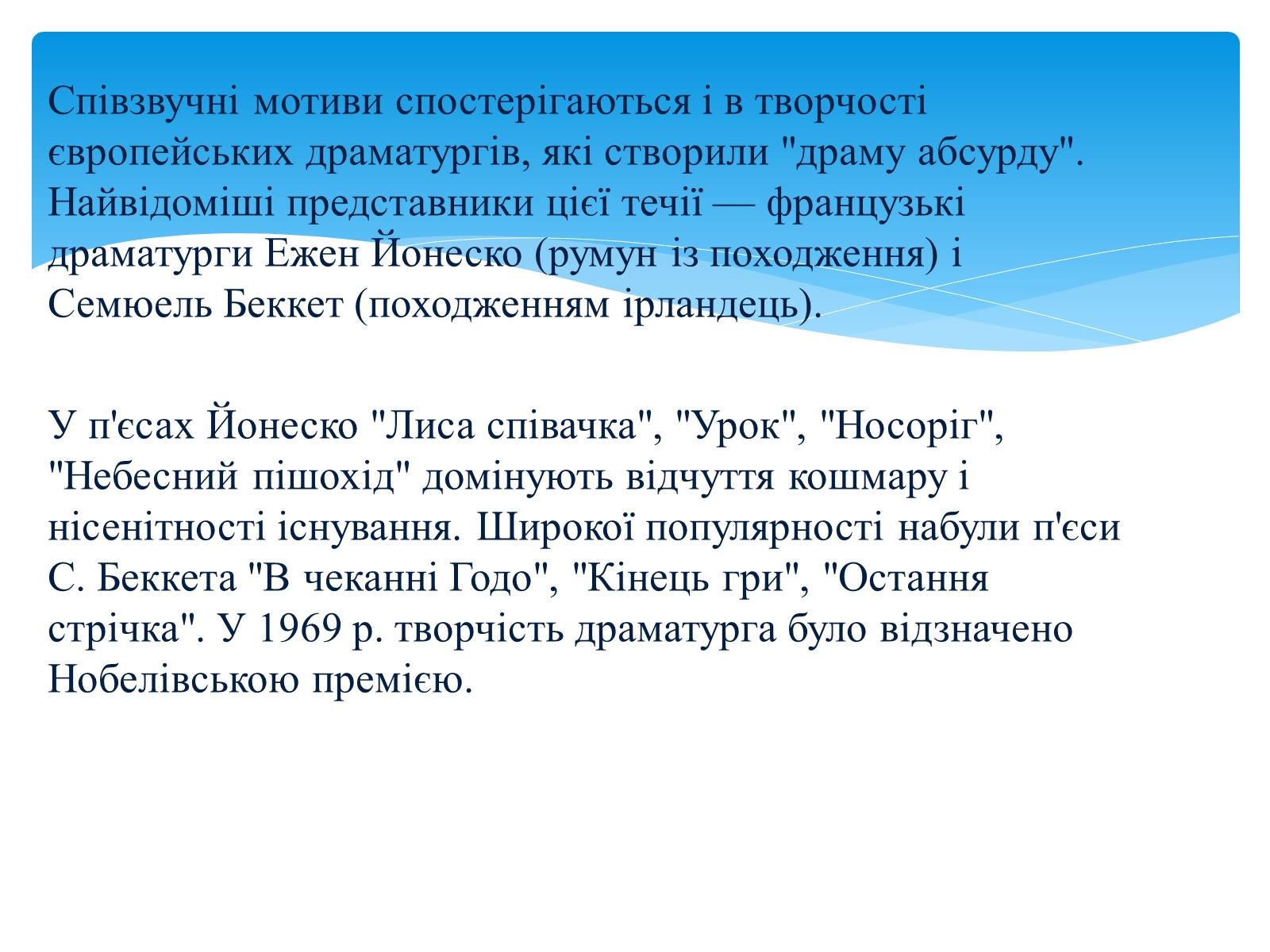 Презентація на тему «Театр після Другої світової війни» - Слайд #3