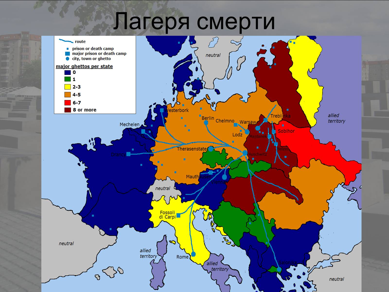 Презентація на тему «Холокост» (варіант 1) - Слайд #8