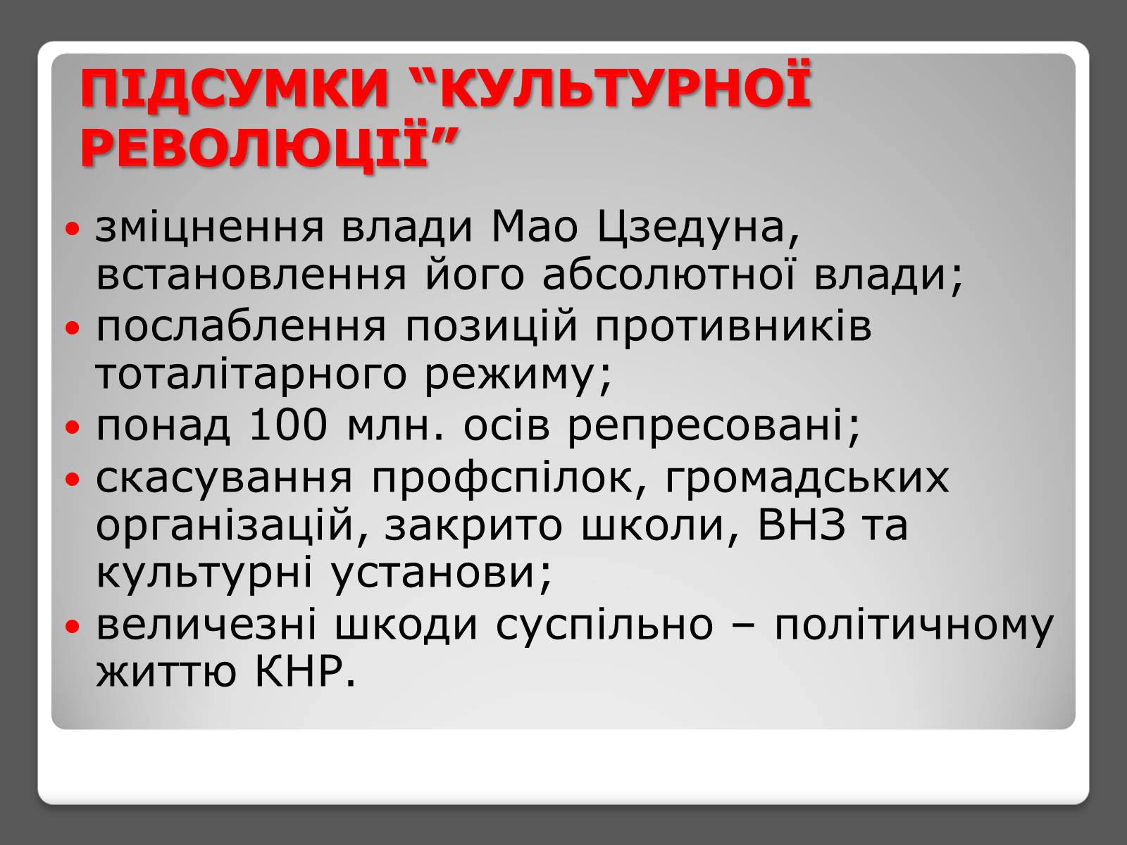 Презентація на тему «Соціально-економічні експерименти комуністів в КНР» - Слайд #10