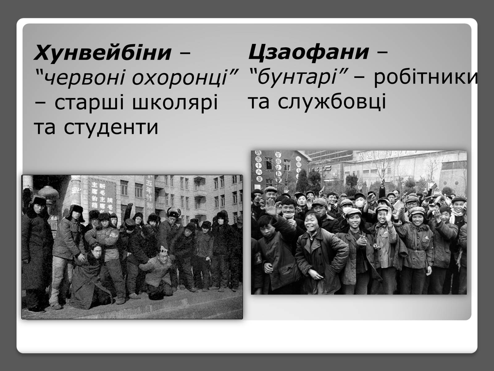 Презентація на тему «Соціально-економічні експерименти комуністів в КНР» - Слайд #9