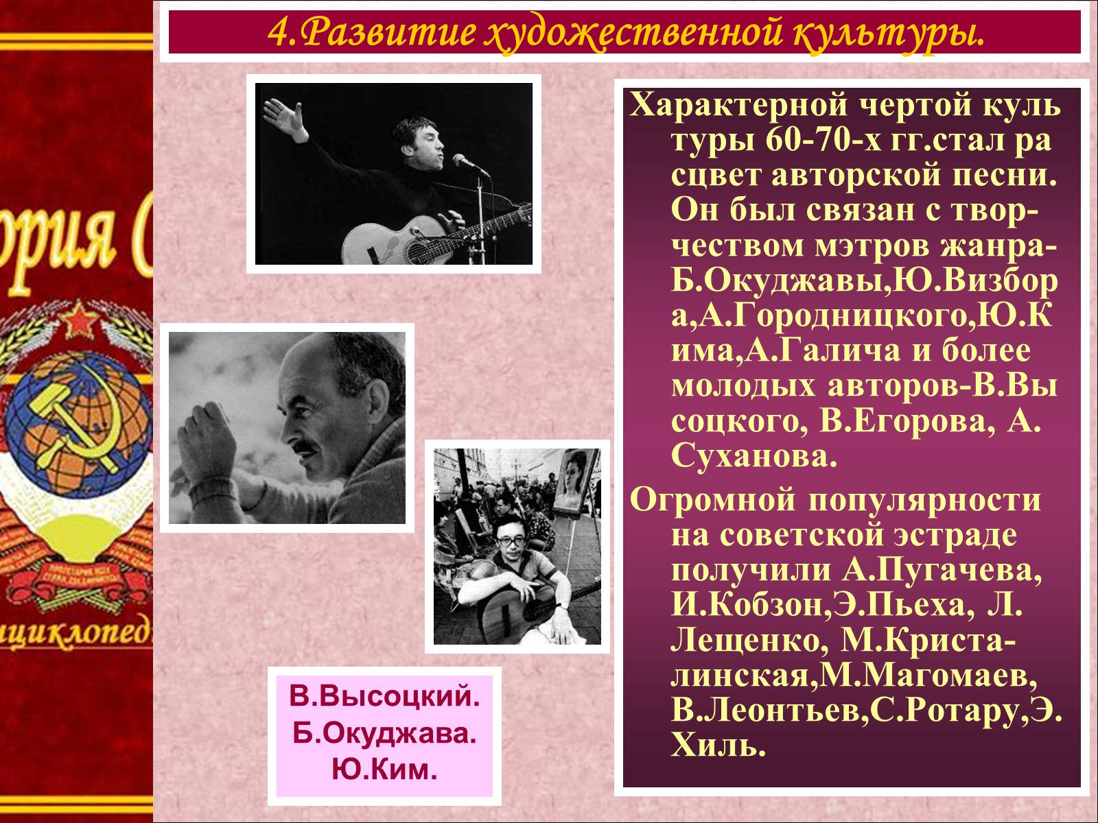 Презентація на тему «Духовная жизнь советского общества» (варіант 1) - Слайд #11