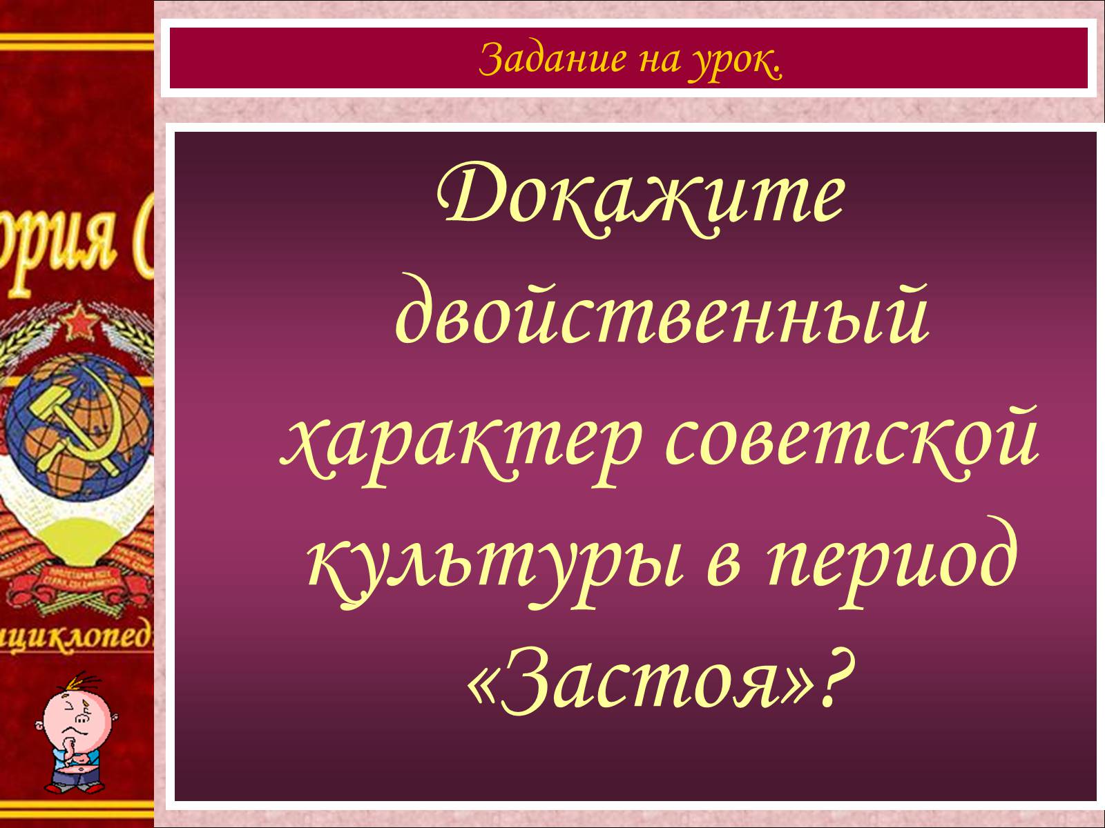 Презентація на тему «Духовная жизнь советского общества» (варіант 1) - Слайд #3