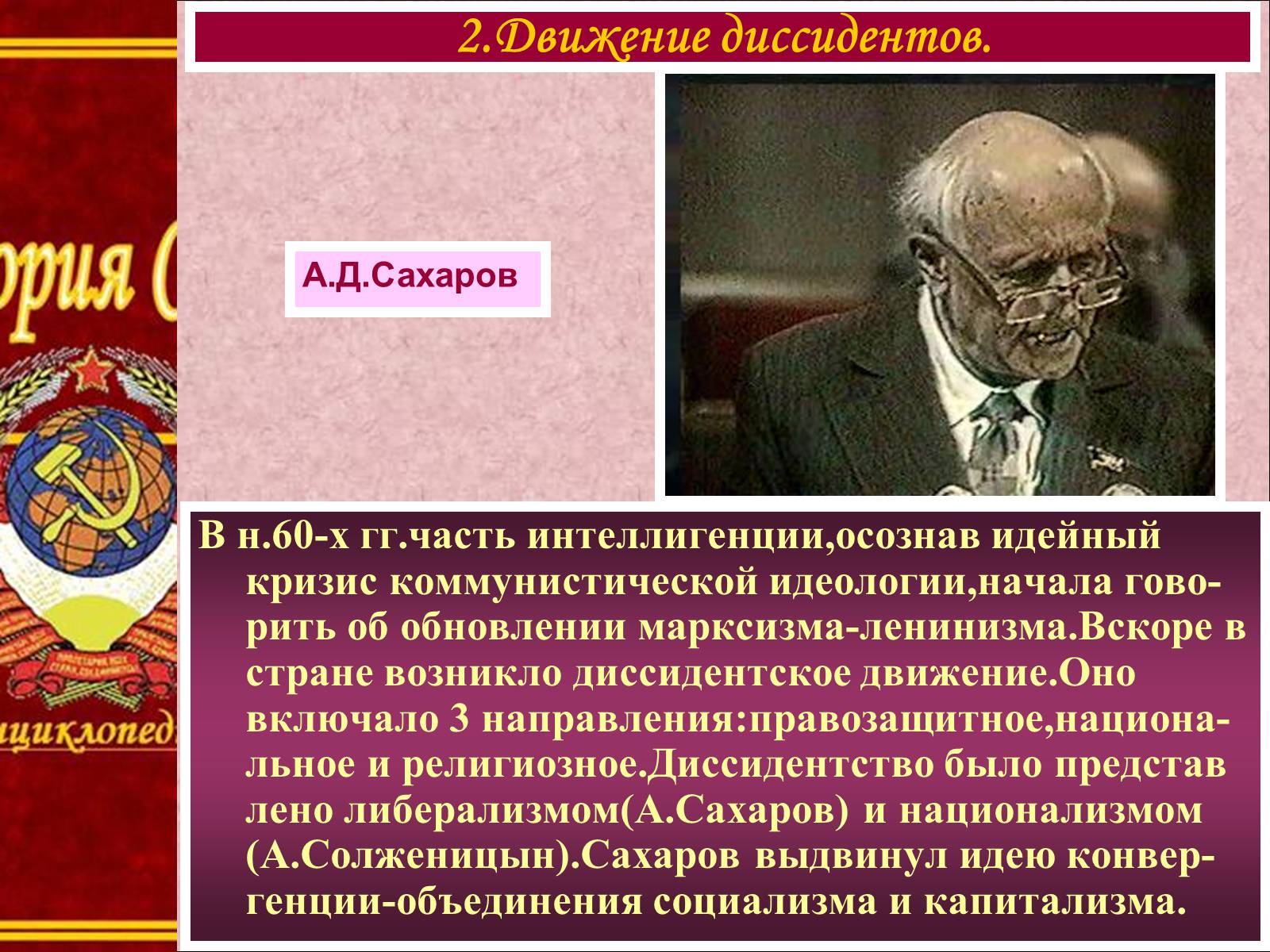 Презентація на тему «Духовная жизнь советского общества» (варіант 1) - Слайд #5