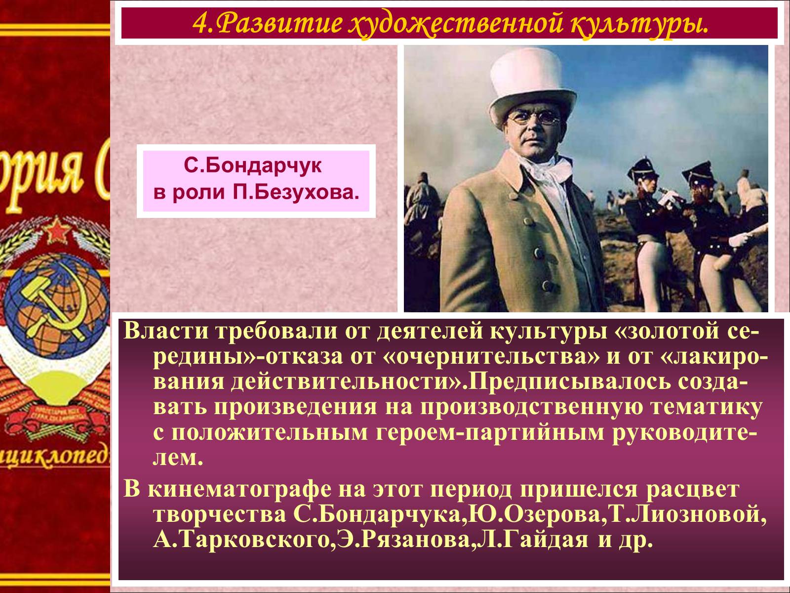 Презентація на тему «Духовная жизнь советского общества» (варіант 1) - Слайд #8