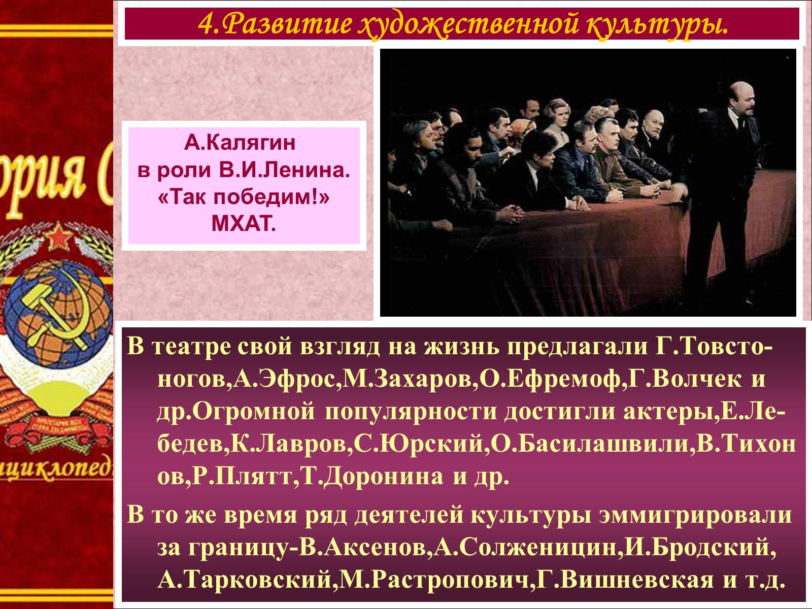 Презентація на тему «Духовная жизнь советского общества» (варіант 1) - Слайд #9