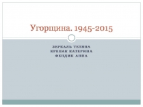 Презентація на тему «Угорщина 1945-2015»