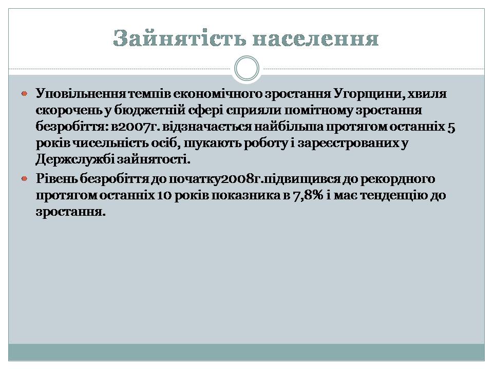 Презентація на тему «Угорщина 1945-2015» - Слайд #12