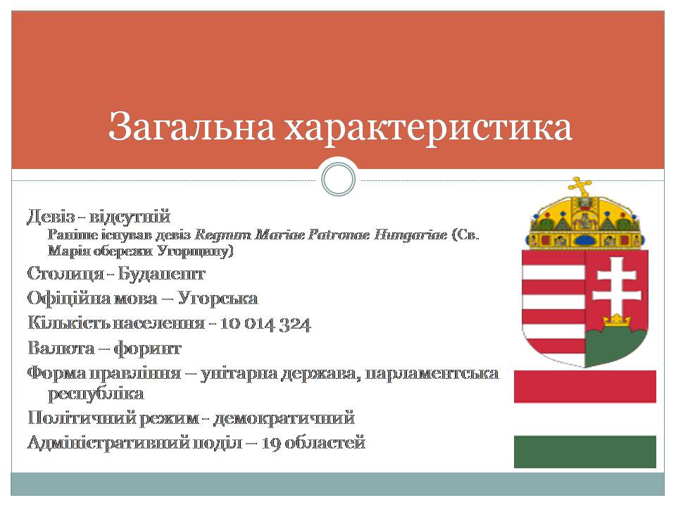 Презентація на тему «Угорщина 1945-2015» - Слайд #3