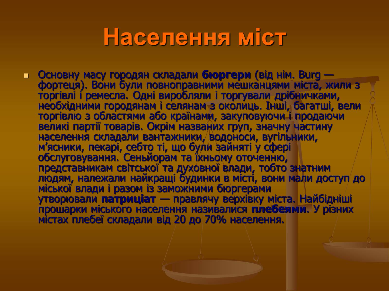 Презентація на тему «Народження середньовічного світу, особливості його розвитку» - Слайд #9