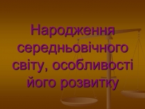 Презентація на тему «Народження середньовічного світу, особливості його розвитку»