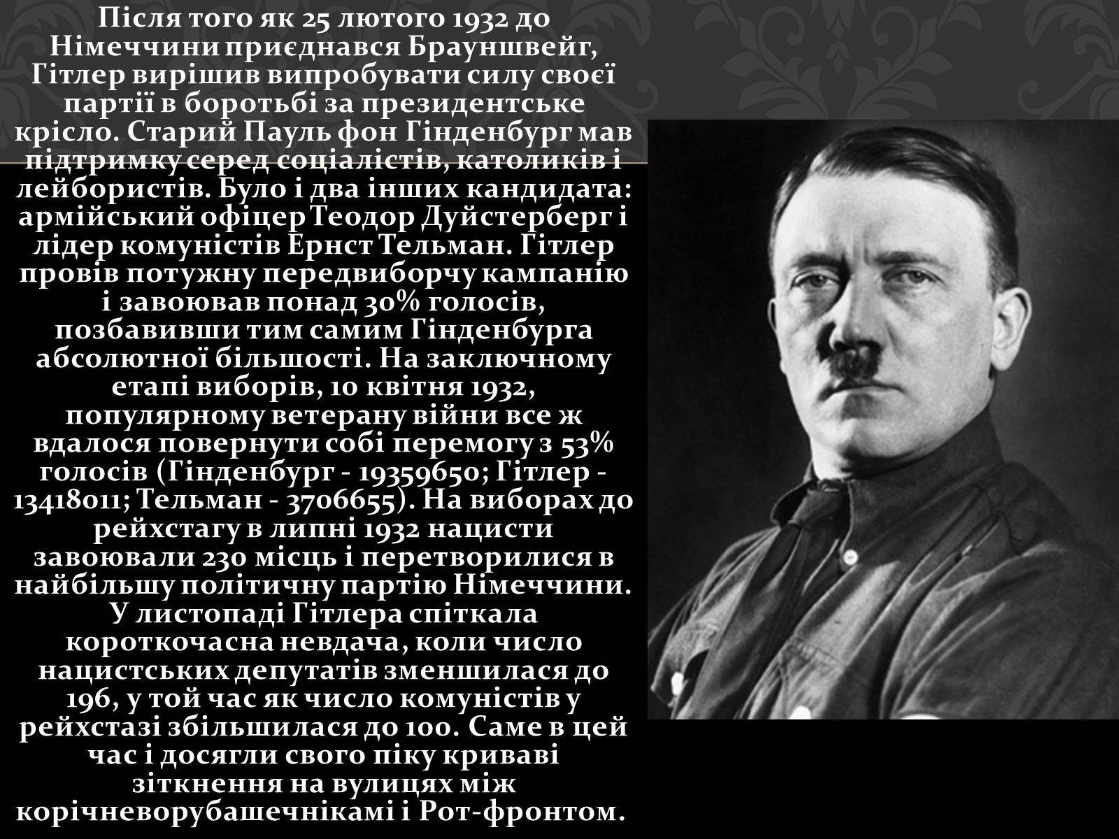 Презентація на тему «Адольф Гітлер» (варіант 4) - Слайд #13