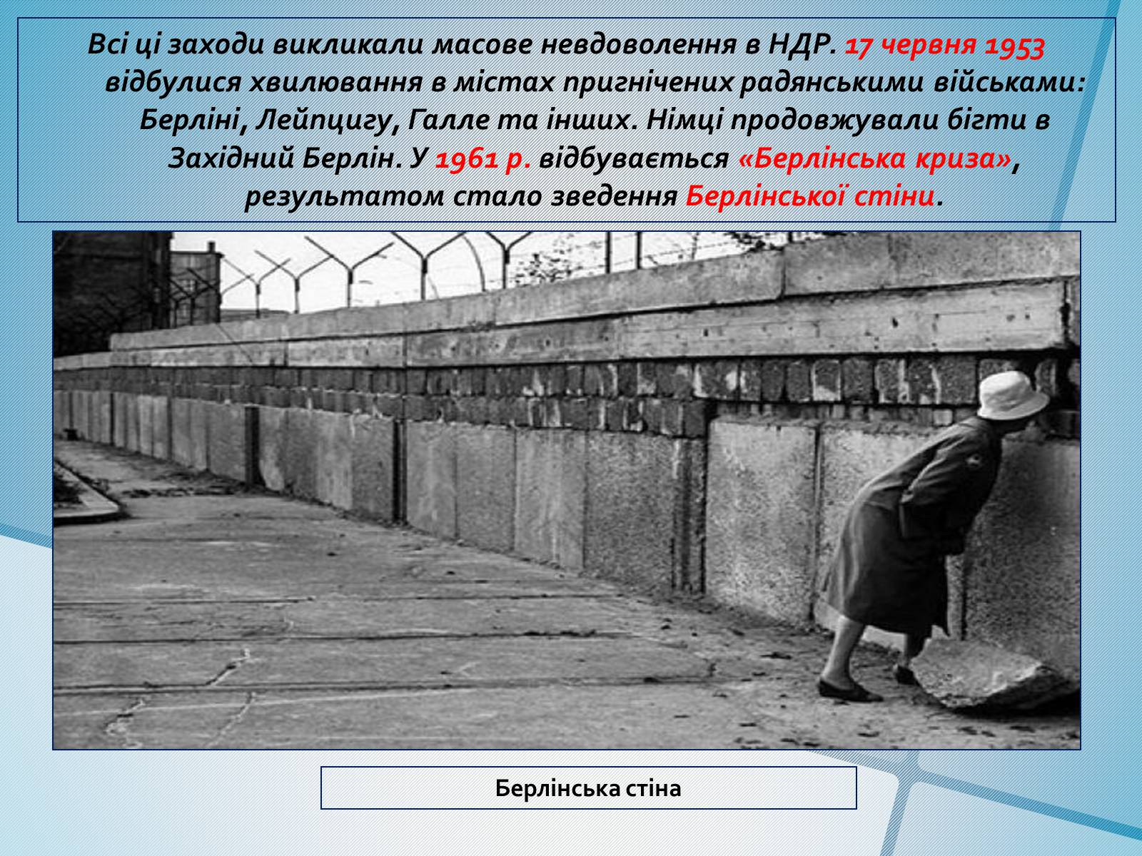 Презентація на тему «Німеччина в післявоєнні роки» (варіант 1) - Слайд #12