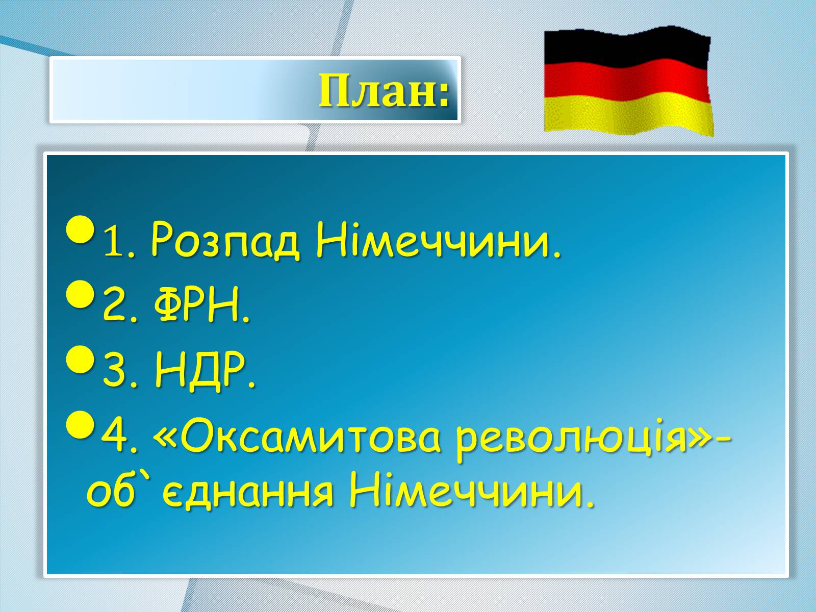 Презентація на тему «Німеччина в післявоєнні роки» (варіант 1) - Слайд #2