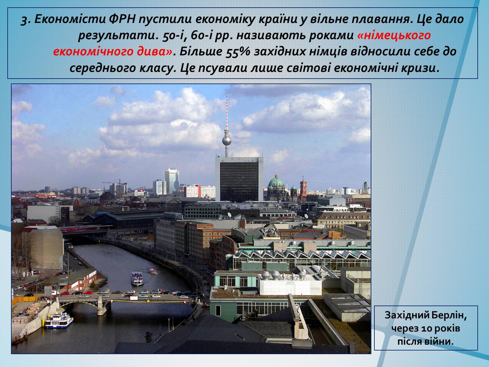 Презентація на тему «Німеччина в післявоєнні роки» (варіант 1) - Слайд #9