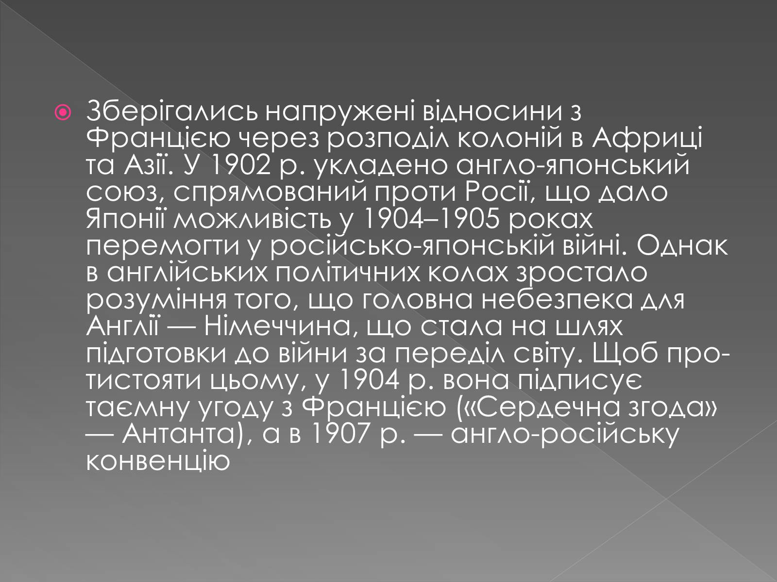 Презентація на тему «Міжнародні відносини у 1871 – 1900 рр» - Слайд #7