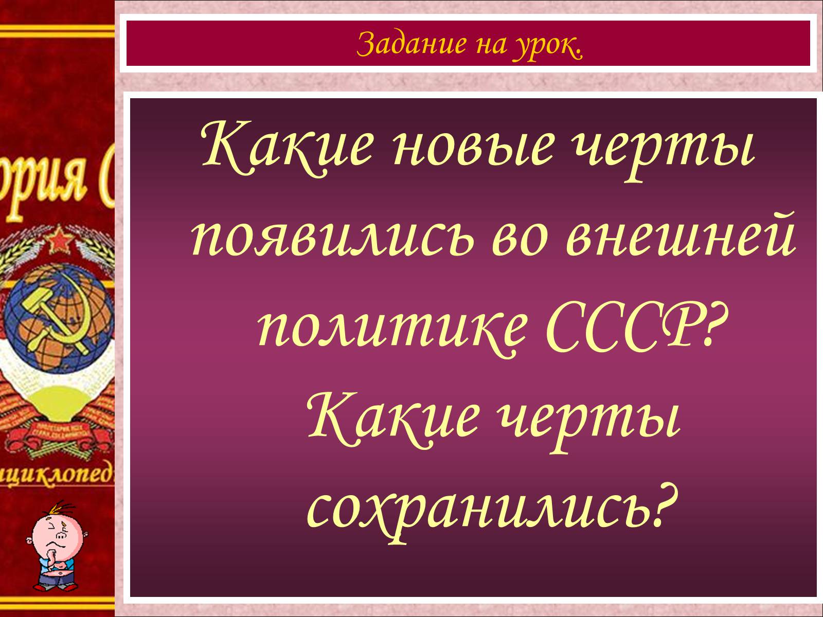 Презентація на тему «Внешняя политика Советского Союза» - Слайд #3