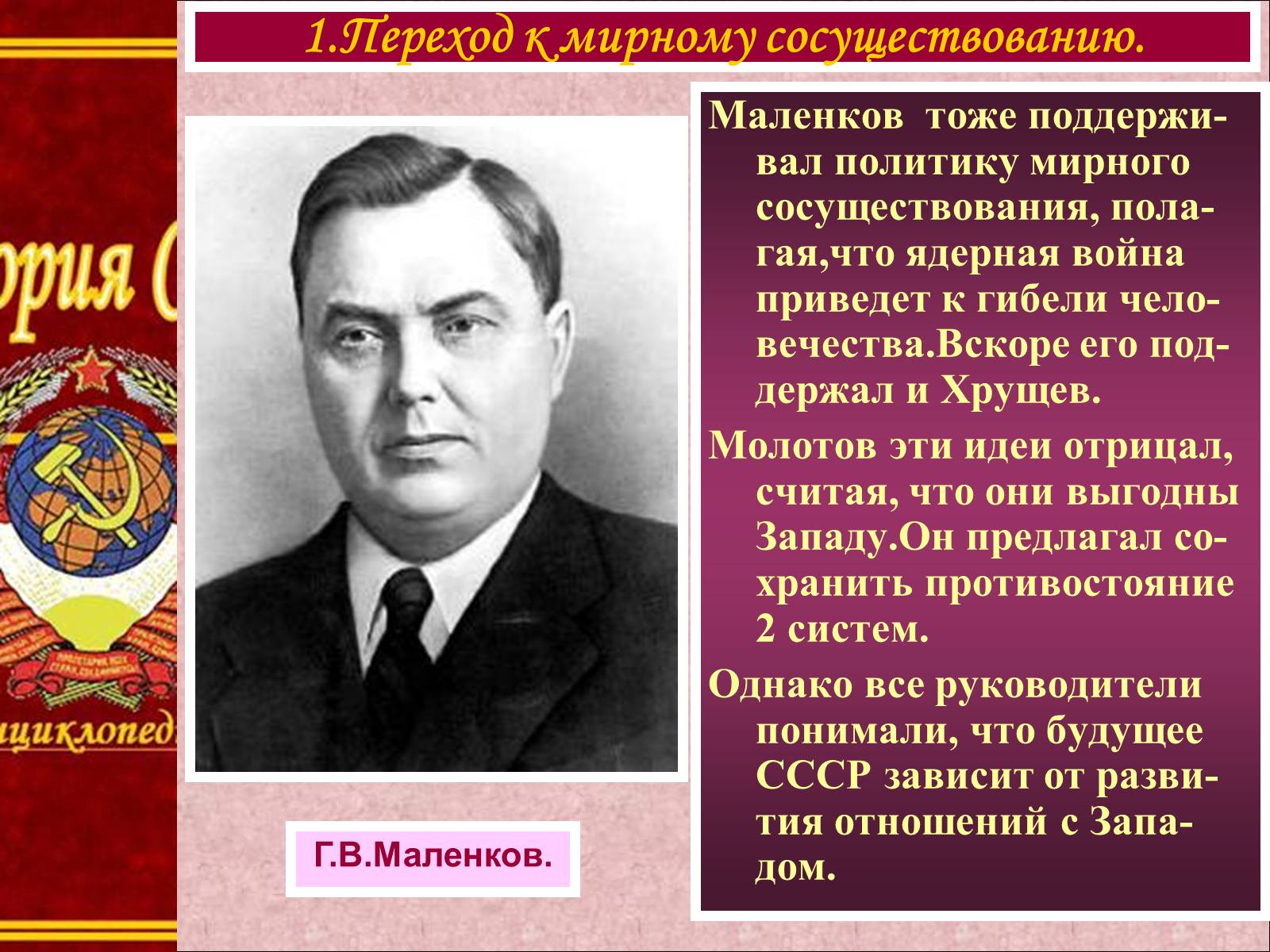 Презентація на тему «Внешняя политика Советского Союза» - Слайд #5