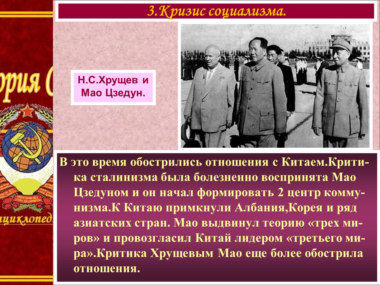 Презентація на тему «Внешняя политика Советского Союза» - Слайд #9