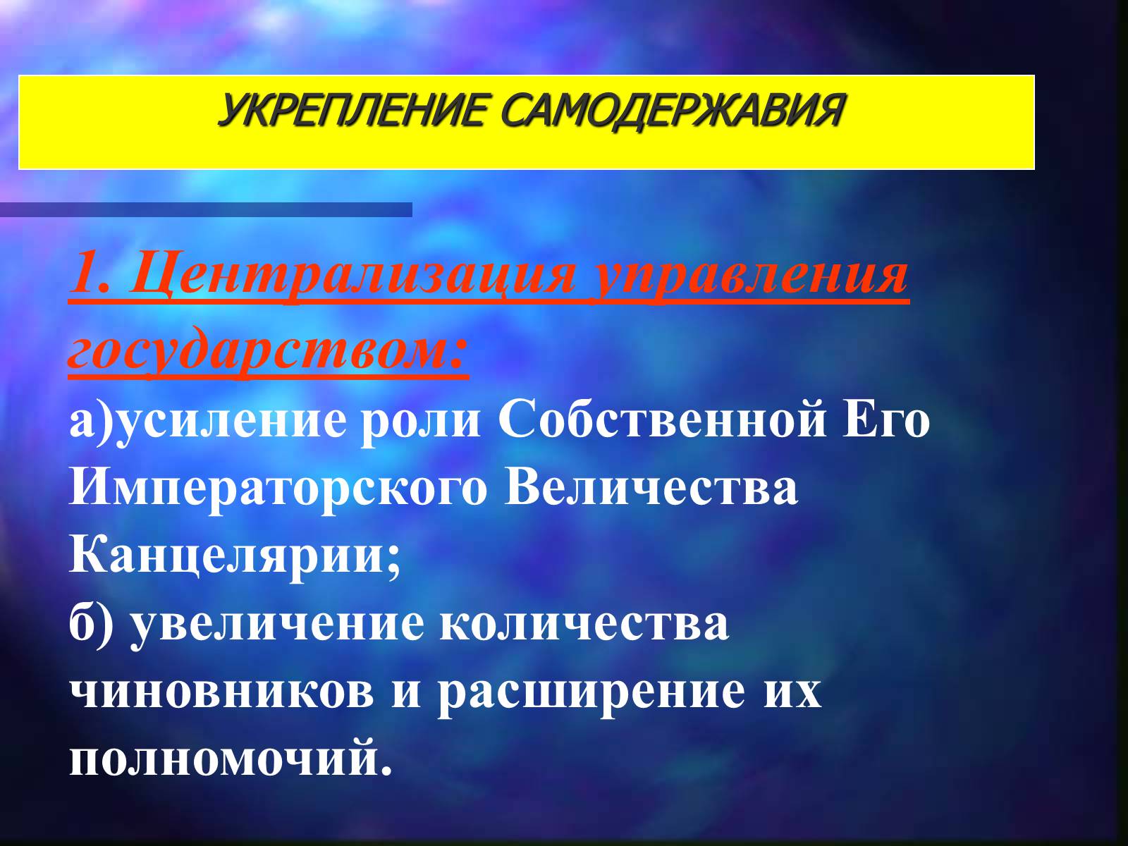 Презентація на тему «Внутренняя политика Николая I» - Слайд #10