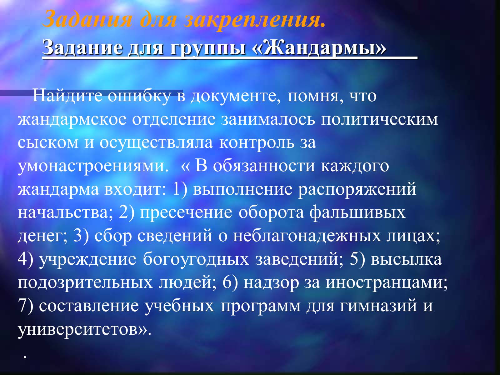 Презентація на тему «Внутренняя политика Николая I» - Слайд #12