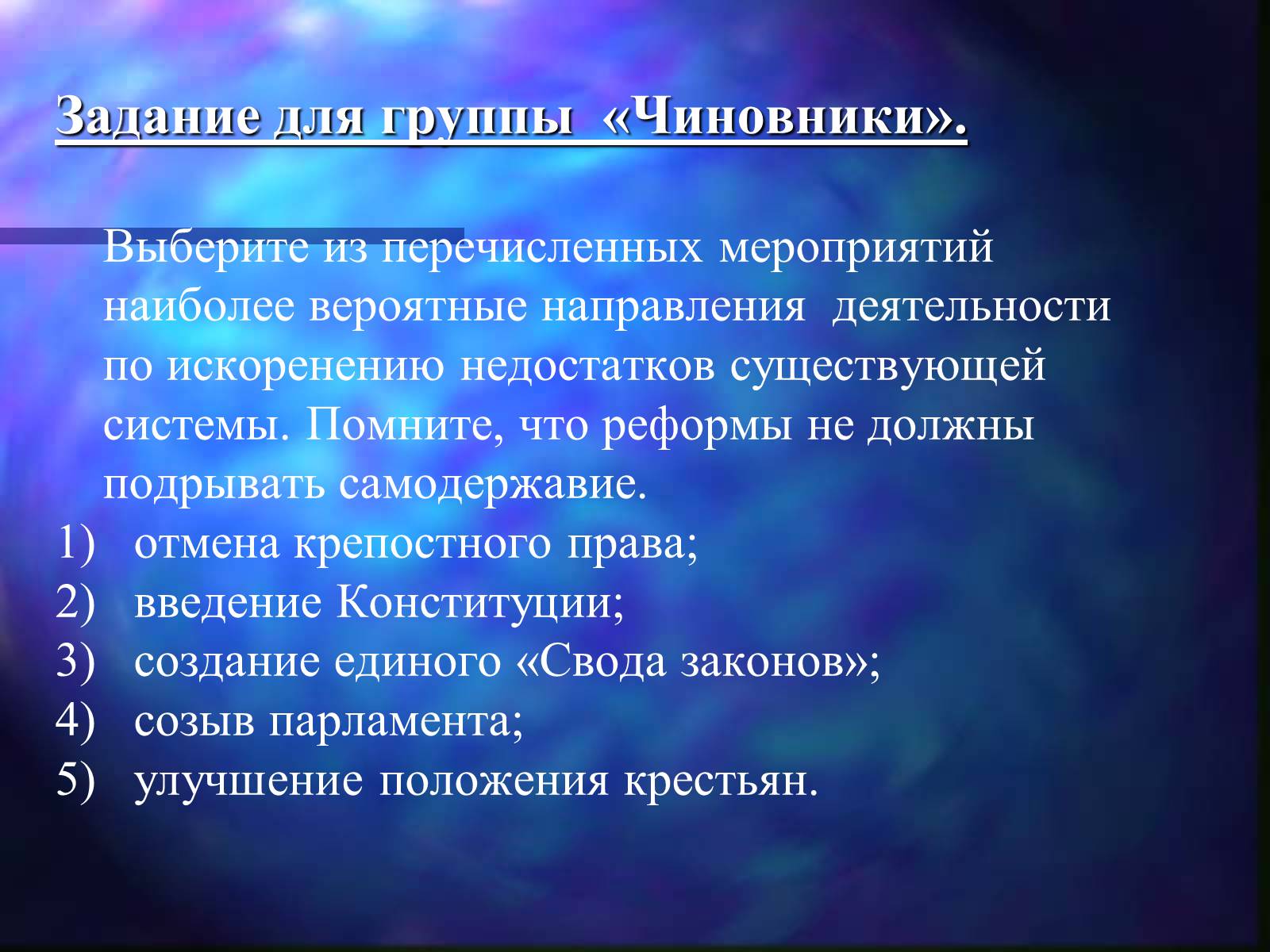 Презентація на тему «Внутренняя политика Николая I» - Слайд #14