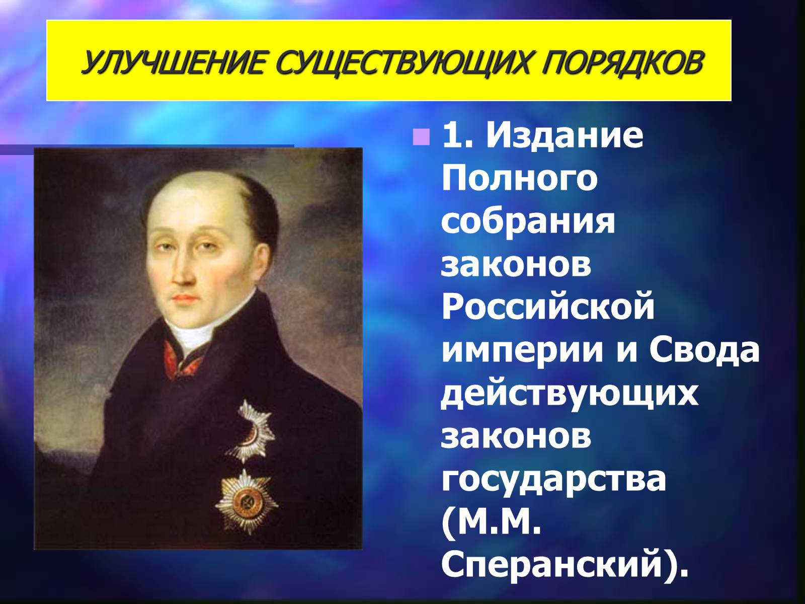 Презентація на тему «Внутренняя политика Николая I» - Слайд #15