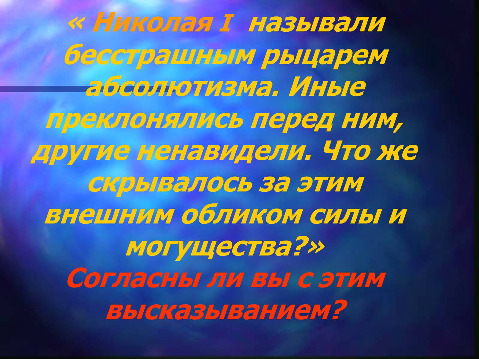 Презентація на тему «Внутренняя политика Николая I» - Слайд #18