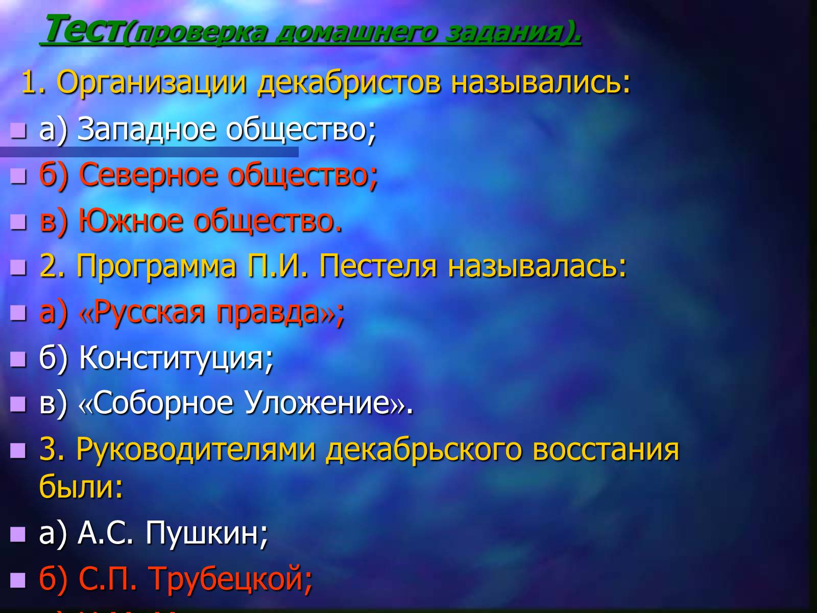 Презентація на тему «Внутренняя политика Николая I» - Слайд #2