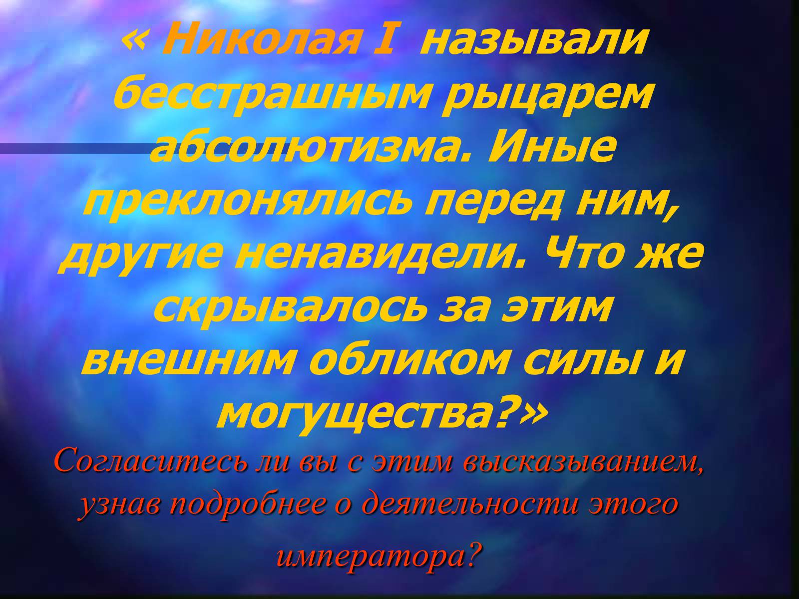 Презентація на тему «Внутренняя политика Николая I» - Слайд #8