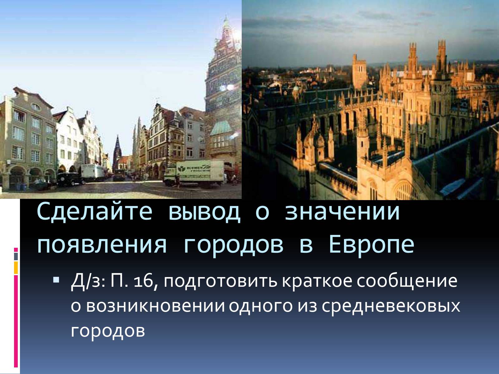 Презентація на тему «Средневековый город. Причины возникновения и расцвета» - Слайд #10