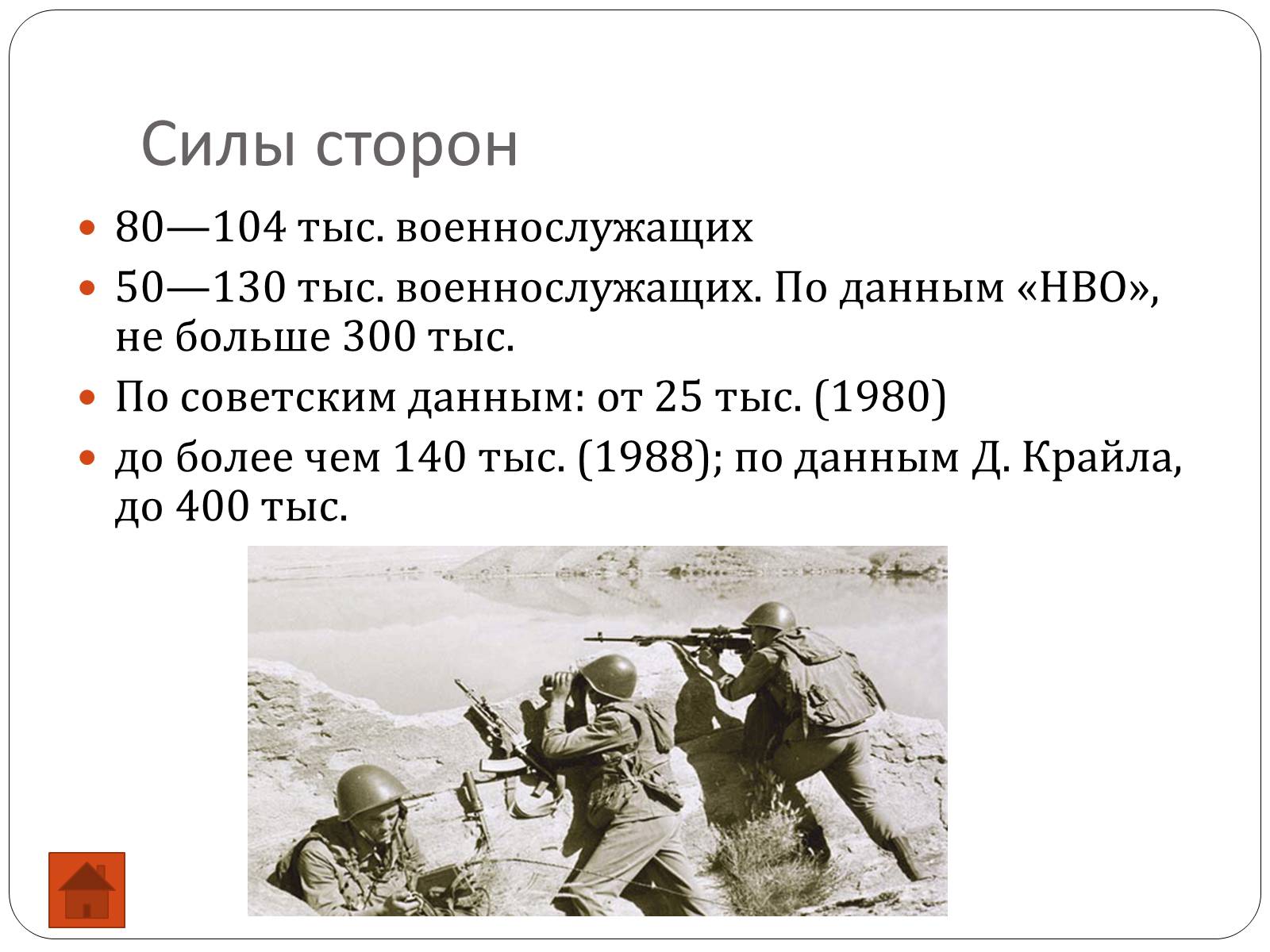 Презентація на тему «Афганская война (1979—1989)» (варіант 2) - Слайд #6