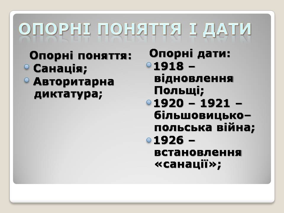 Презентація на тему «Польща в 1918 – 1939рр» (варіант 2) - Слайд #2