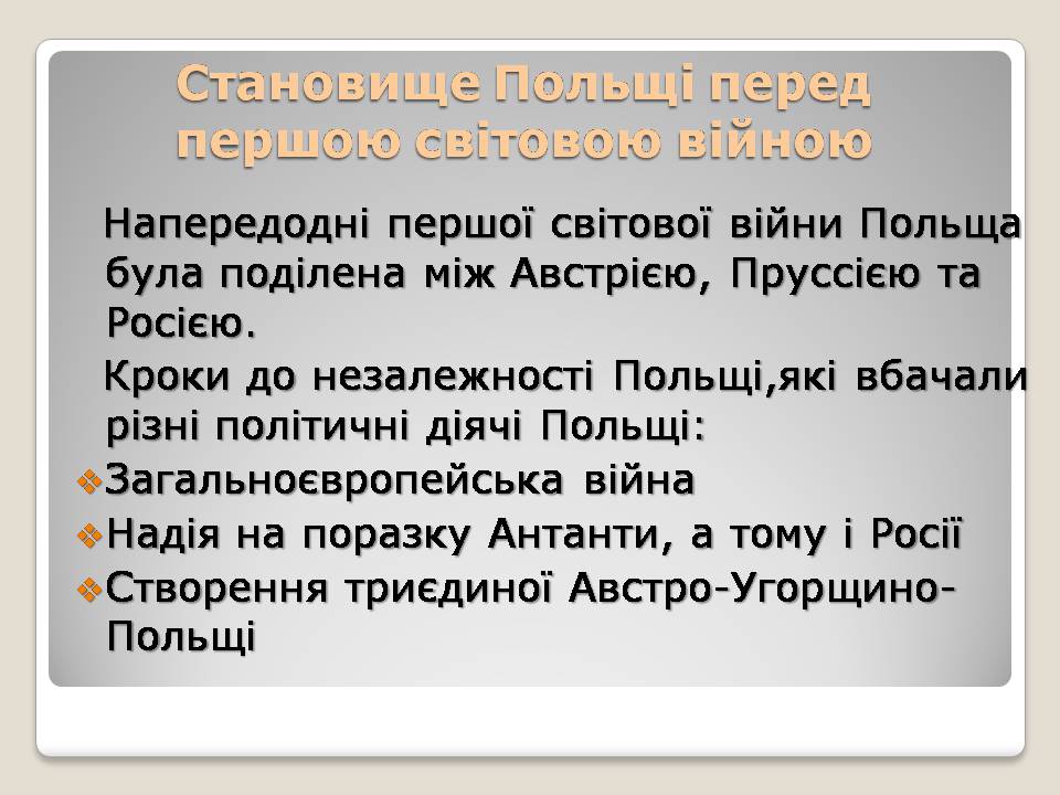 Презентація на тему «Польща в 1918 – 1939рр» (варіант 2) - Слайд #3