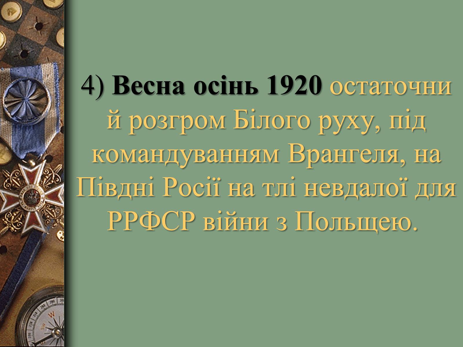 Презентація на тему «Громадянська війна в Росії» (варіант 2) - Слайд #14