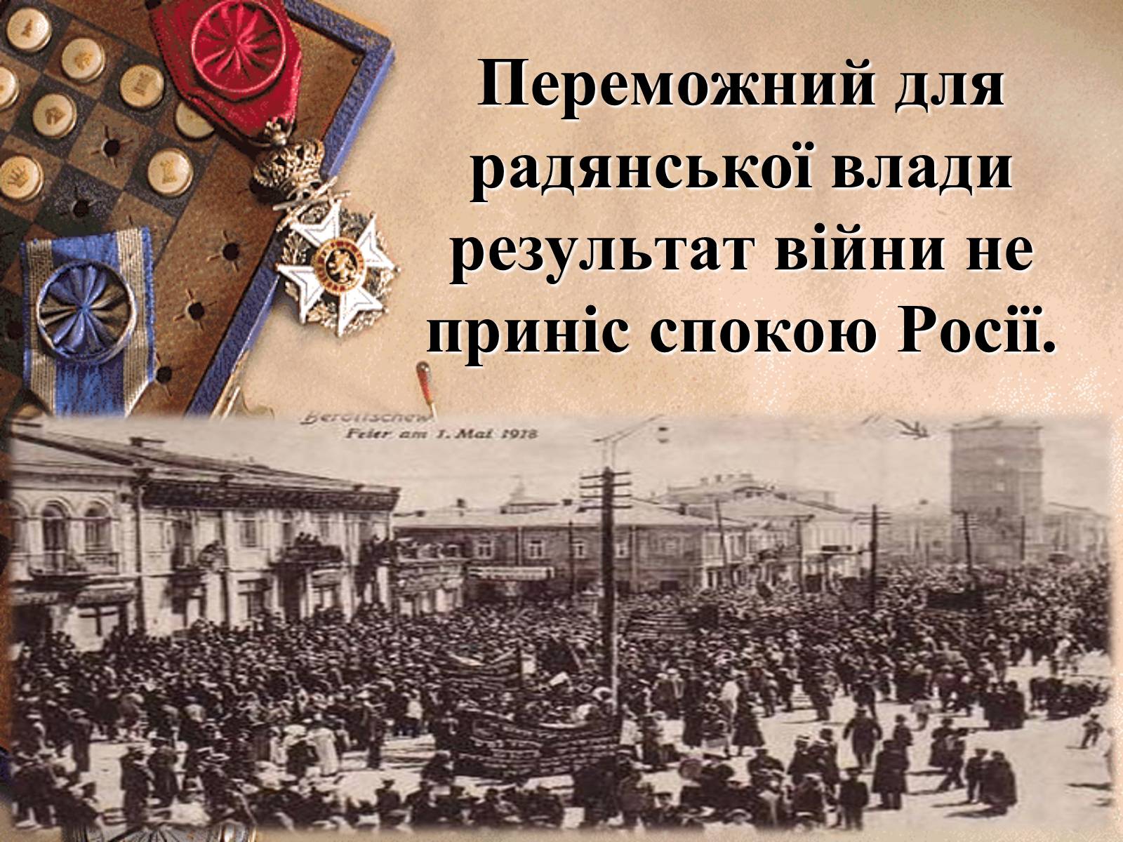 Презентація на тему «Громадянська війна в Росії» (варіант 2) - Слайд #17