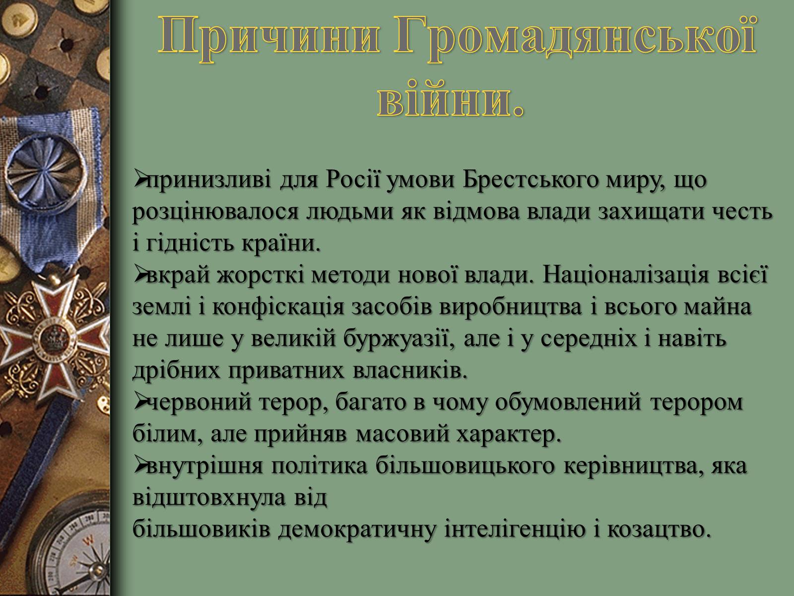 Презентація на тему «Громадянська війна в Росії» (варіант 2) - Слайд #4