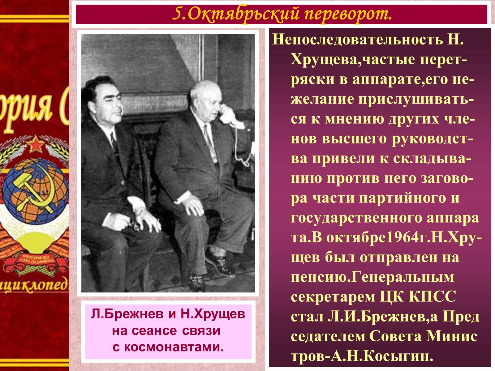 Презентація на тему «Изменения в политической системе» - Слайд #11