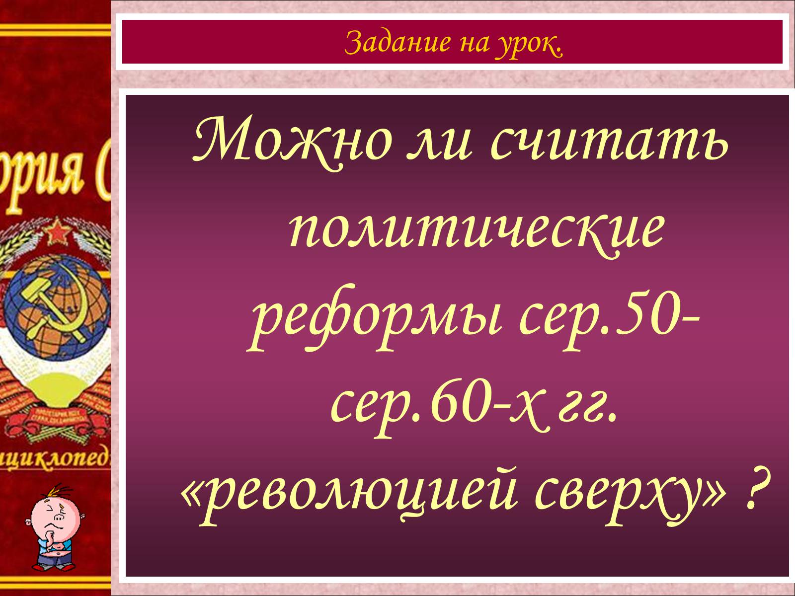 Презентація на тему «Изменения в политической системе» - Слайд #3