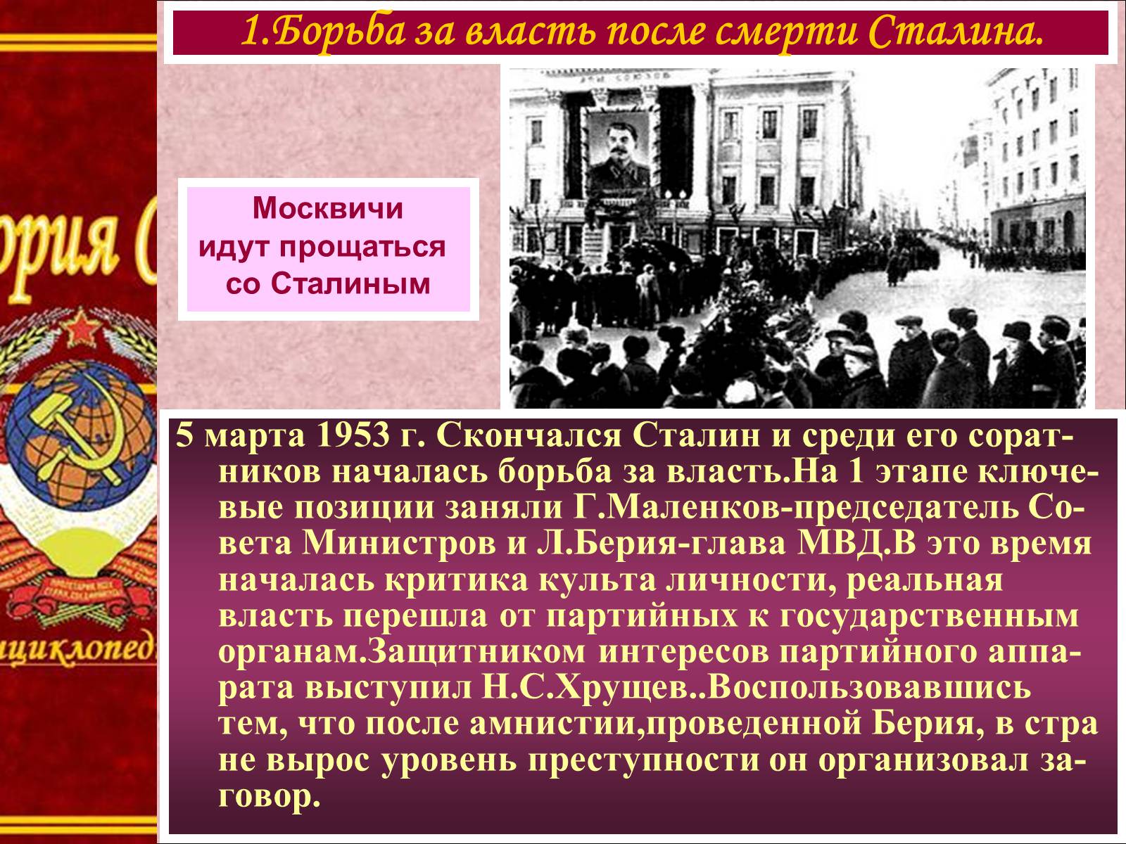 Презентація на тему «Изменения в политической системе» - Слайд #4