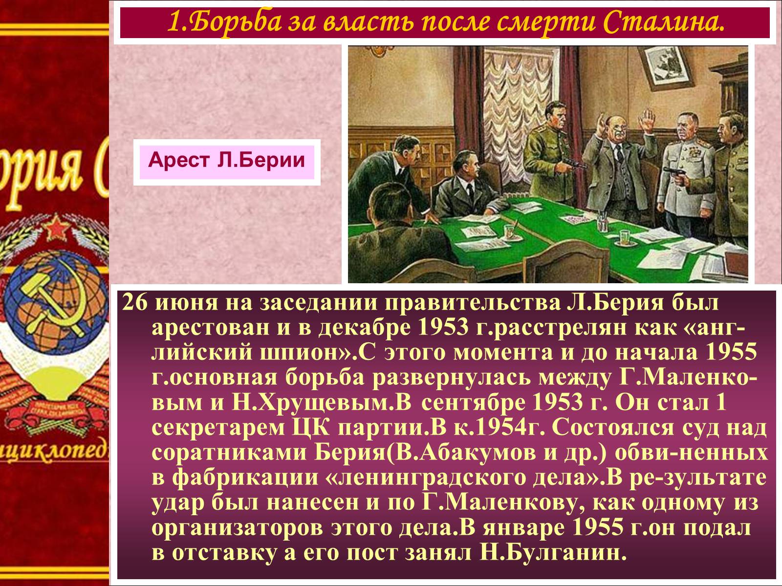 Презентація на тему «Изменения в политической системе» - Слайд #5