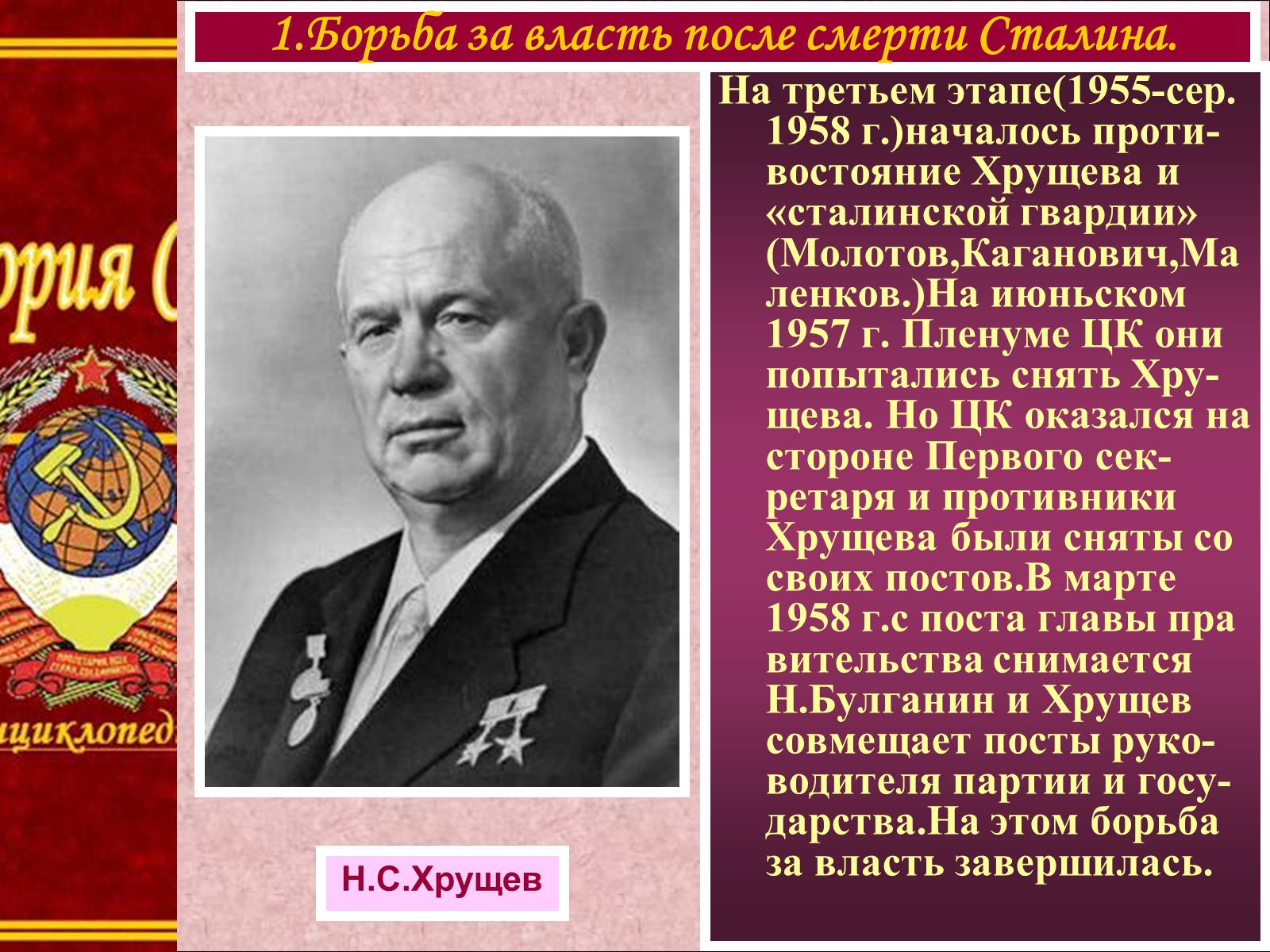 Презентація на тему «Изменения в политической системе» - Слайд #6