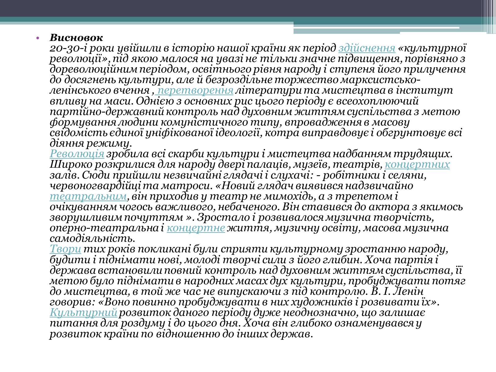 Презентація на тему «Розвиток культури СРСР у 30-ті роки» - Слайд #11