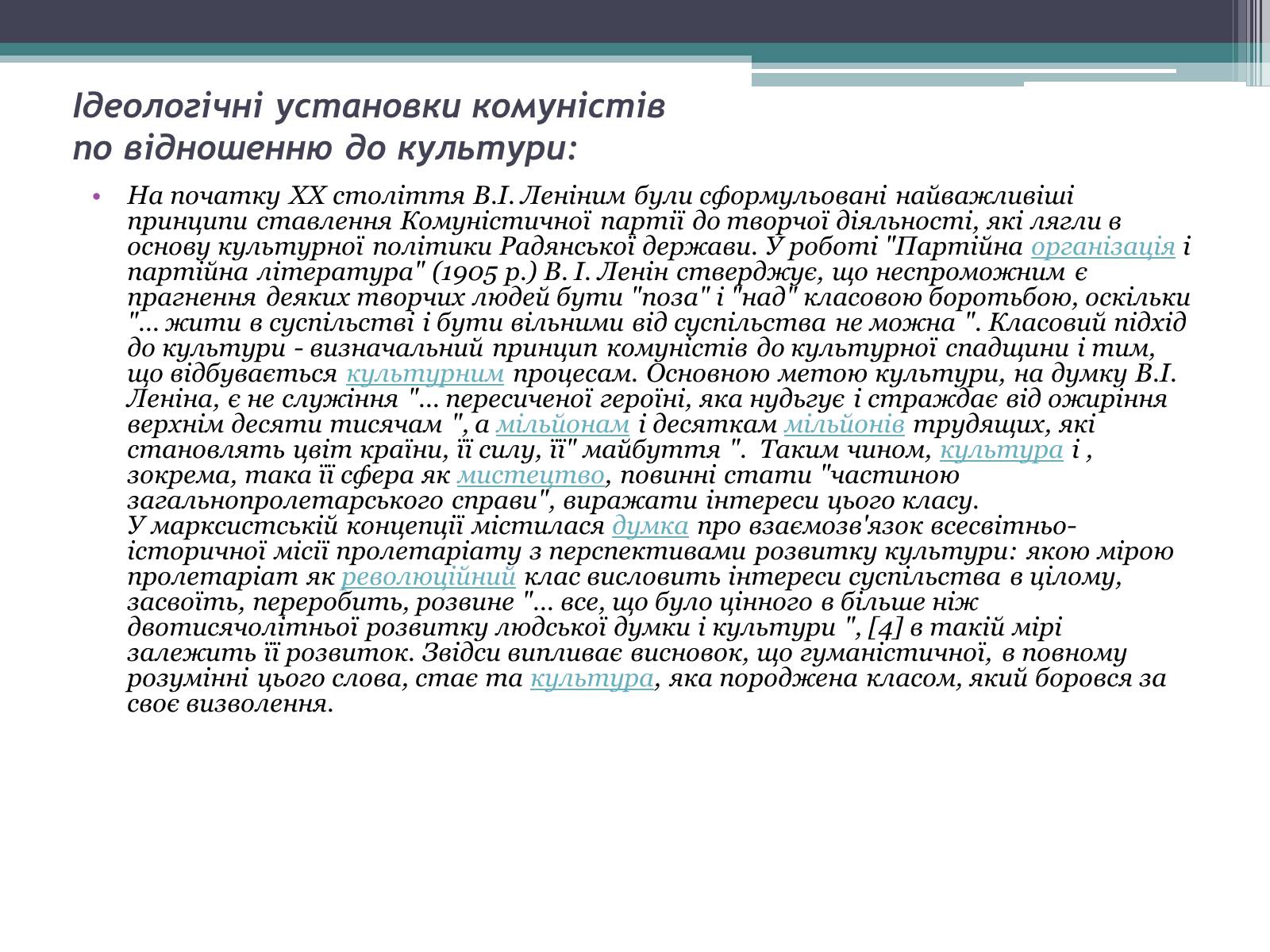 Презентація на тему «Розвиток культури СРСР у 30-ті роки» - Слайд #2