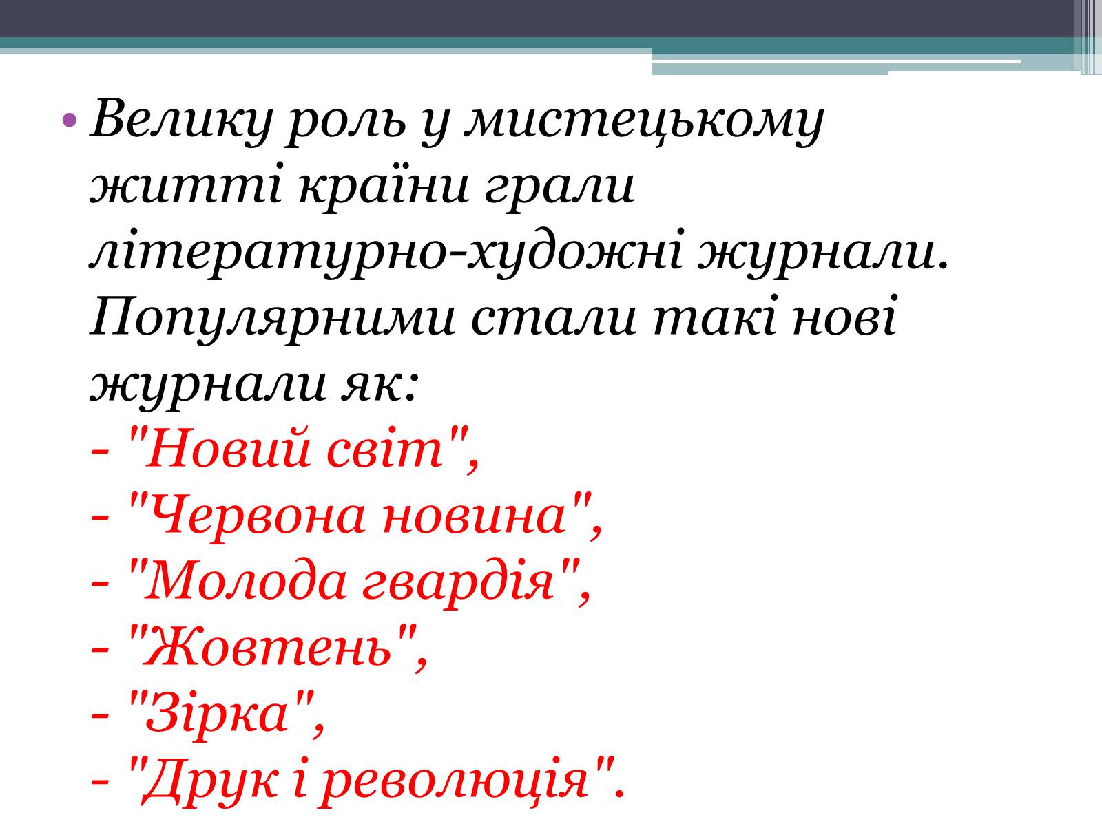 Презентація на тему «Розвиток культури СРСР у 30-ті роки» - Слайд #5