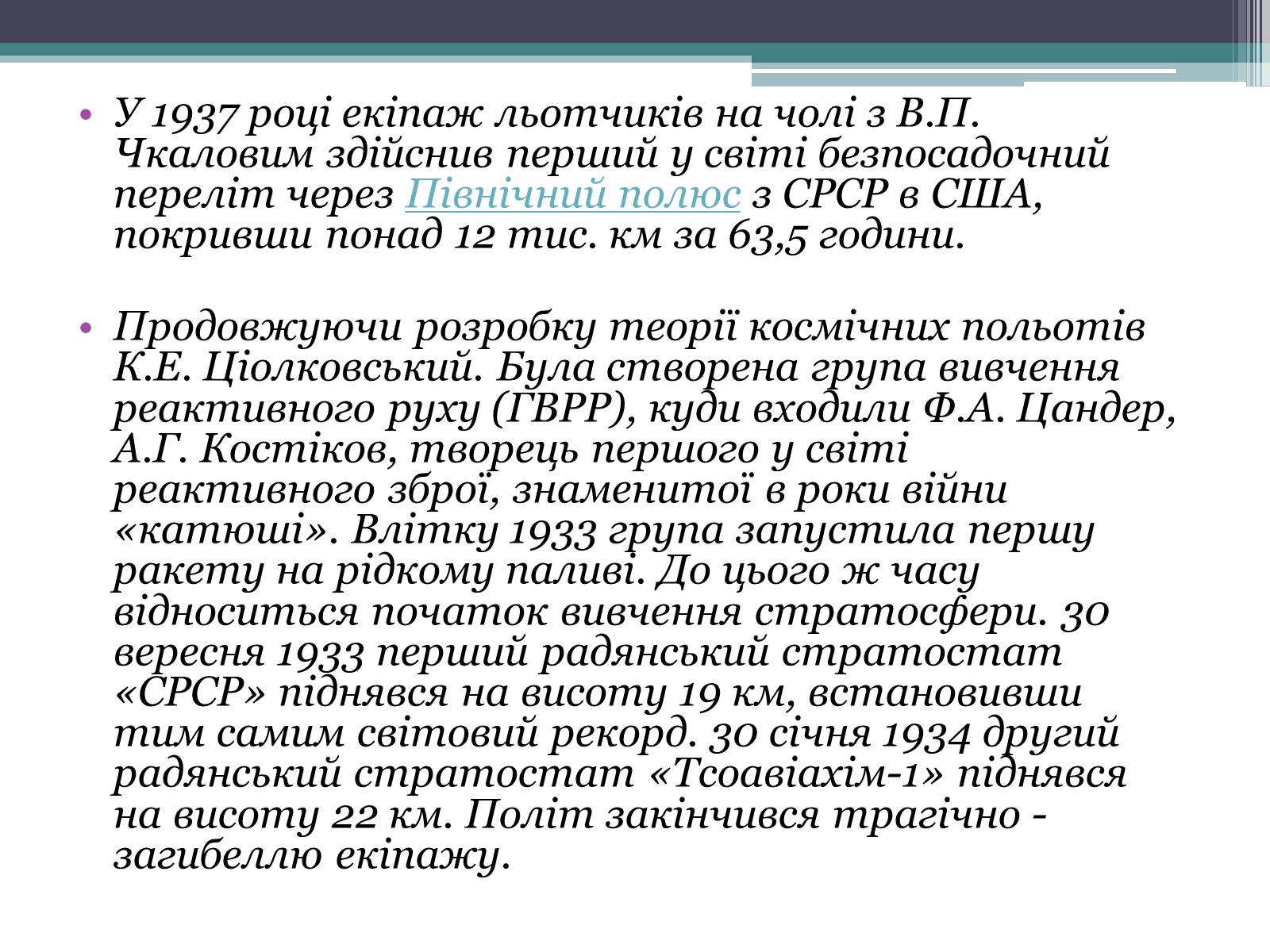 Презентація на тему «Розвиток культури СРСР у 30-ті роки» - Слайд #8