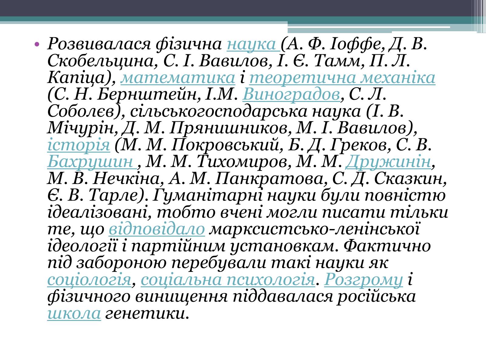 Презентація на тему «Розвиток культури СРСР у 30-ті роки» - Слайд #9