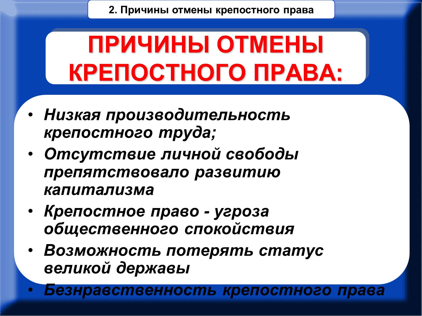 Презентація на тему «Крепосное право» - Слайд #11