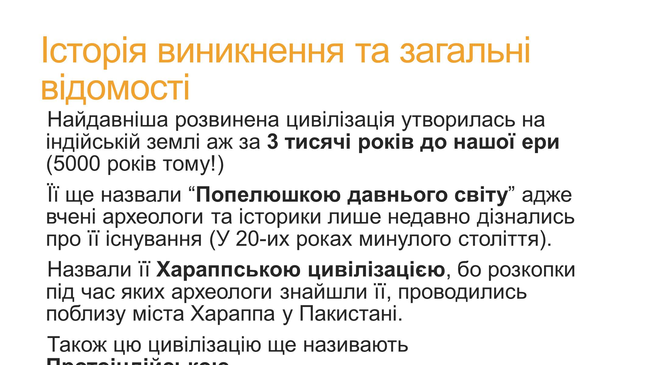 Презентація на тему «Індуїстська цивілізація» (варіант 1) - Слайд #3