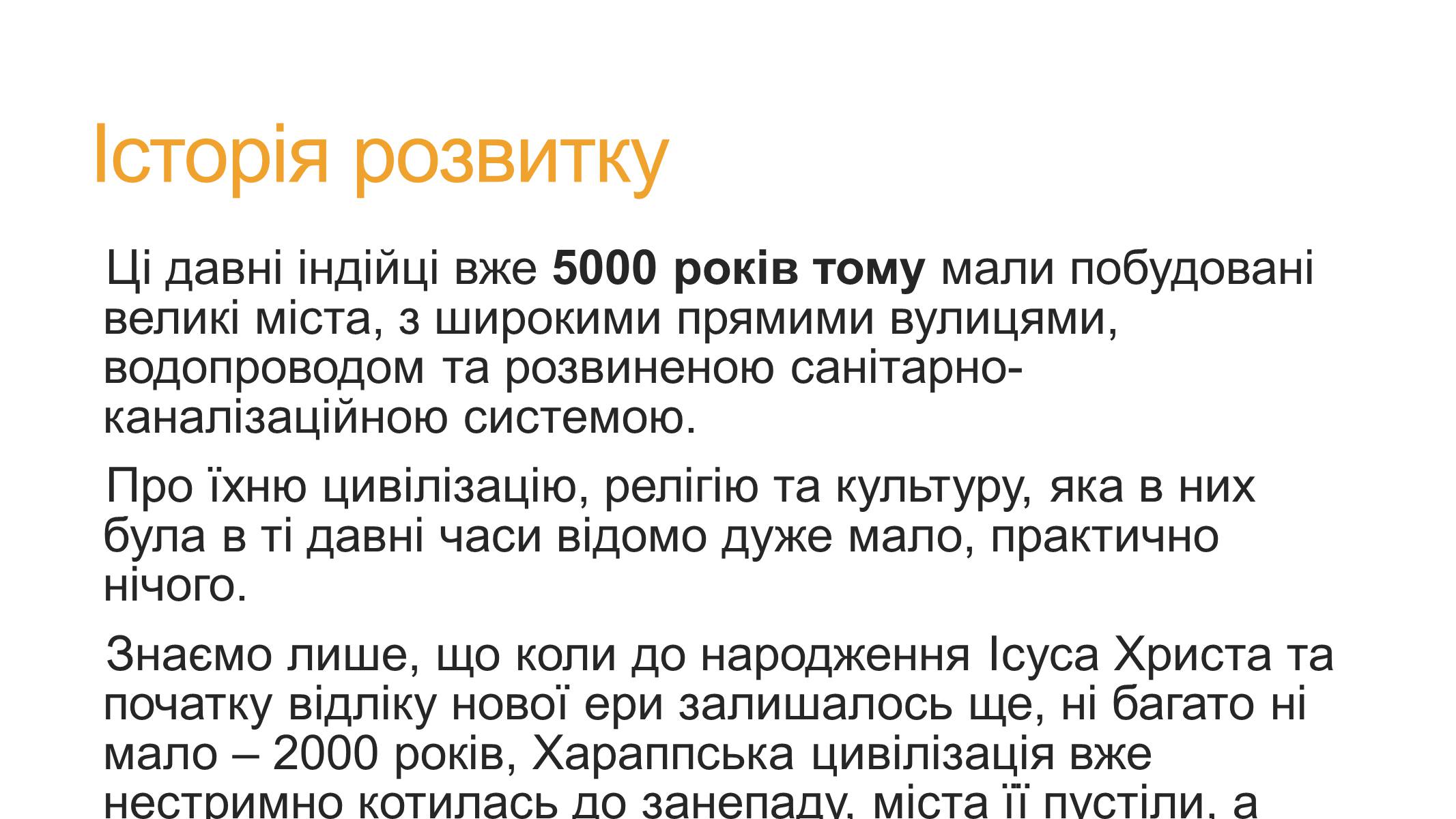 Презентація на тему «Індуїстська цивілізація» (варіант 1) - Слайд #4